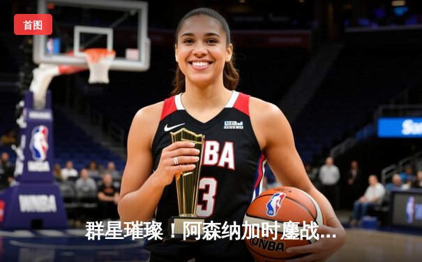 群星璀璨！阿森纳加时鏖战逆转拜仁，凯恩破门难救主