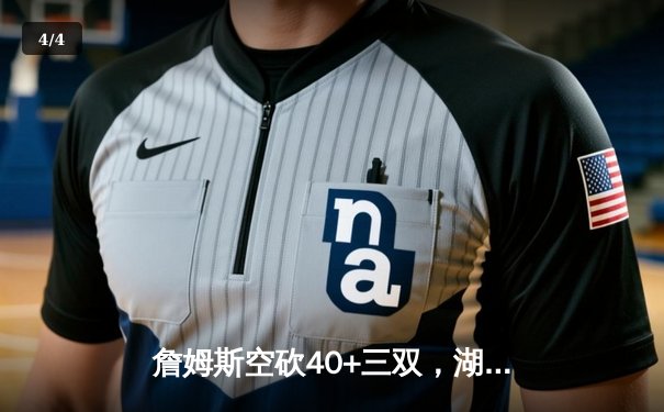 詹姆斯空砍40+三双，湖人加时惜败勇士，库里50分创赛季新高 - 4