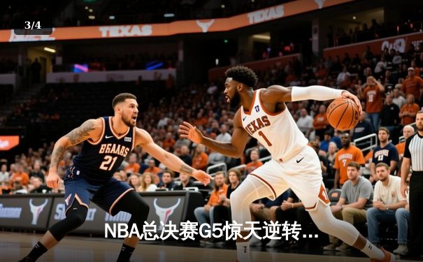 NBA总决赛G5惊天逆转！掘金末节轰18-0攻击波，约基奇40+13+7导演奇迹 - 3