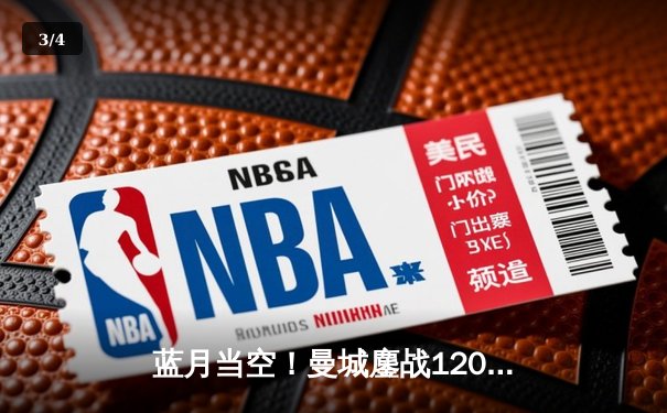 蓝月当空！曼城鏖战120分钟点杀皇马，连续两年挺进欧冠决赛 - 3